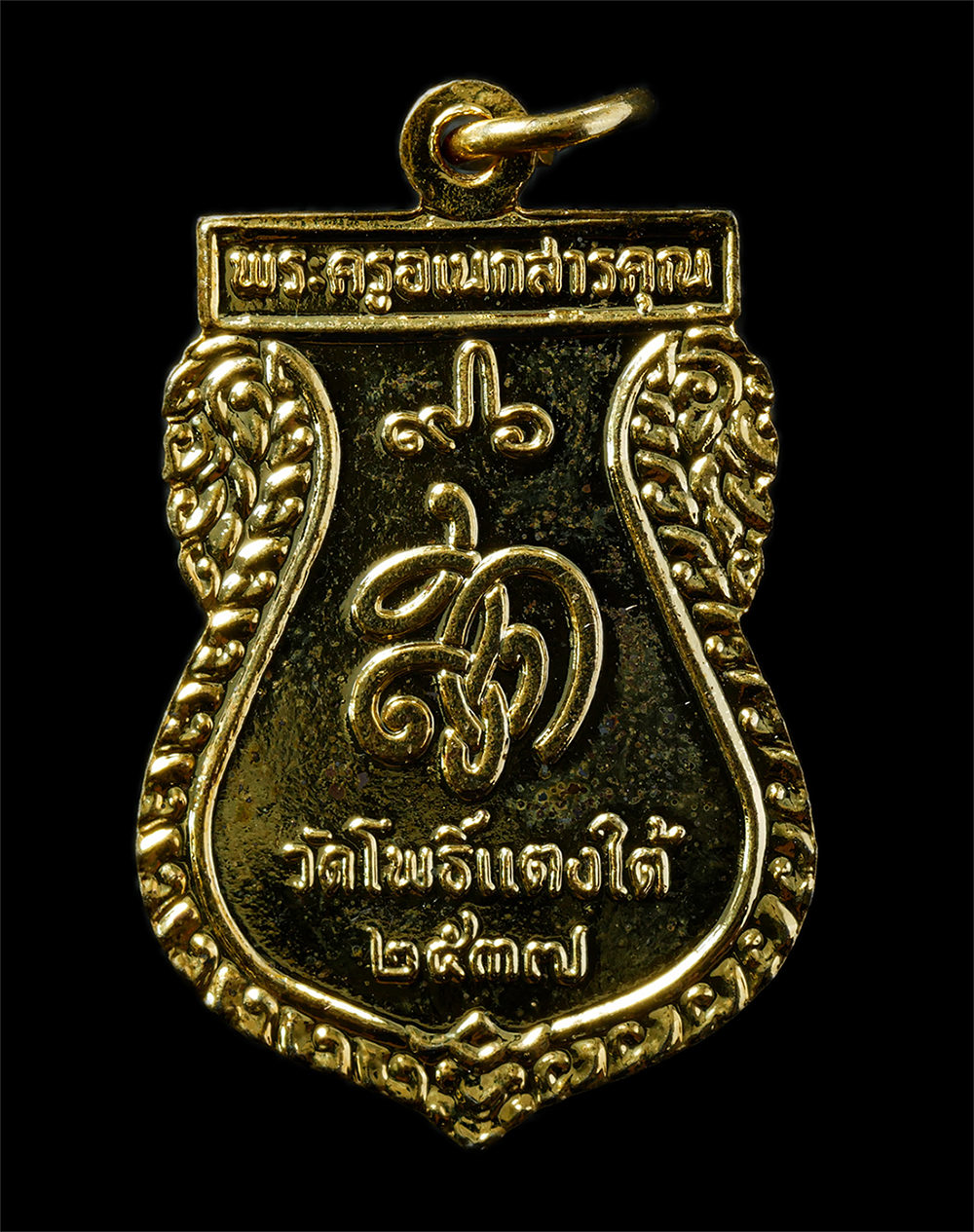 12May25 (80)p.jpg - เหรียญเสมาหลวงพ่อสด ธมมวโร วัดโพธิ์แตงใต้ ต.โพธิ์แตงใต้ อ.บางไทร จ. อยุธยา รุ่นอายุวัฒนมงคล 96 ปี พ.ศ.2537 เหรียญเนื้อกะไหล่ทอง พระเก่าสวย  | https://kamulet.in.th